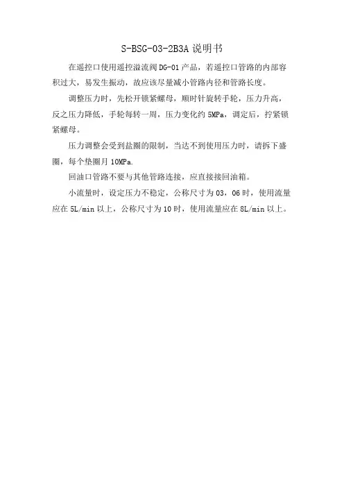 S-BSG-03-2B3A说明书