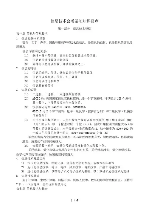 高中计算机会考基本知识点