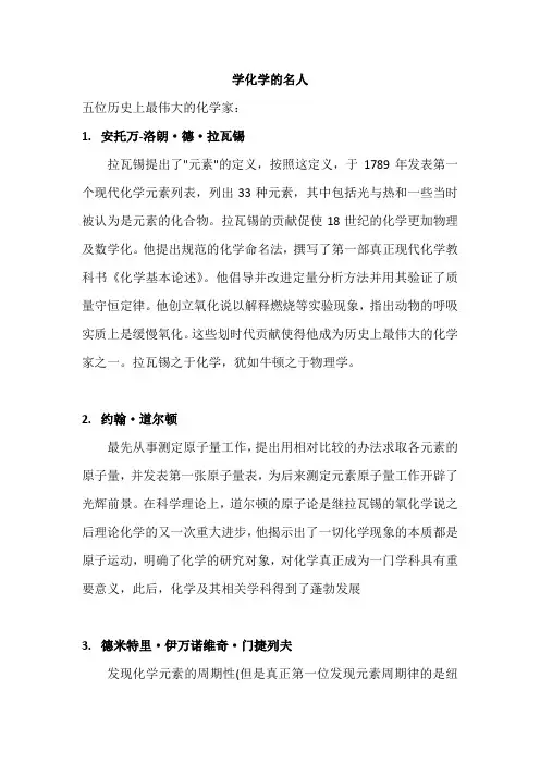 学化学的名人