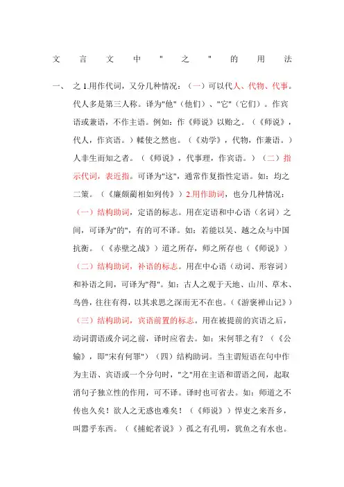 文言文中之字用法
