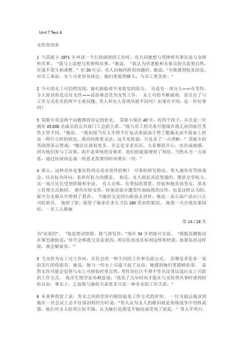 新视野大学英语第三版读写教程第二册Unit7课文翻译