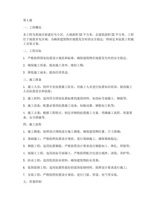 抗震工程施工安装方案(3篇)