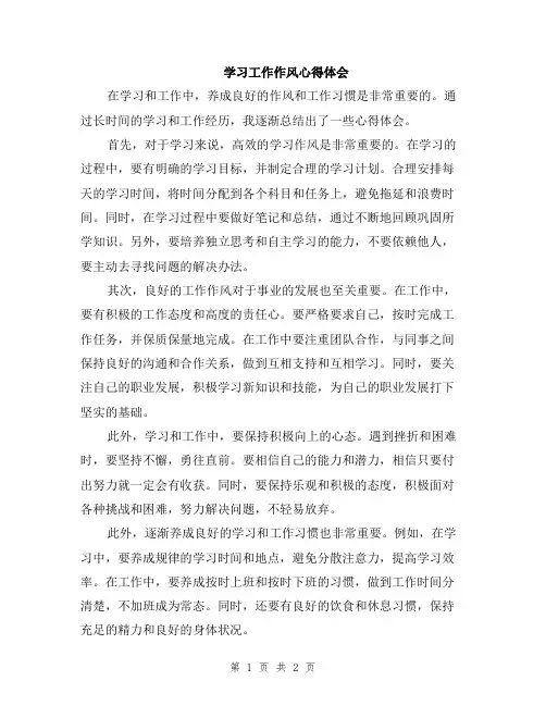 学习工作作风心得体会