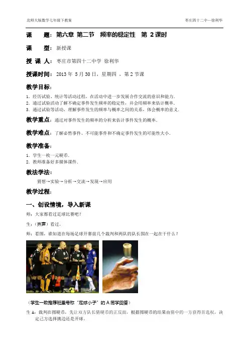 6.2.2频率的稳定性(2)  枣庄四十二中 徐利华