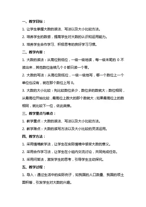 小学数学《大数的认识》优秀教案