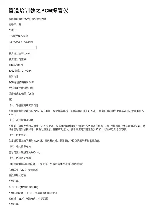管道培训教之PCM探管仪