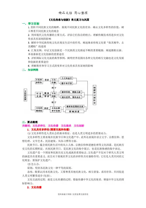 人教版高中政治必修三知识讲解《文化传承与创新》单元复习与巩固