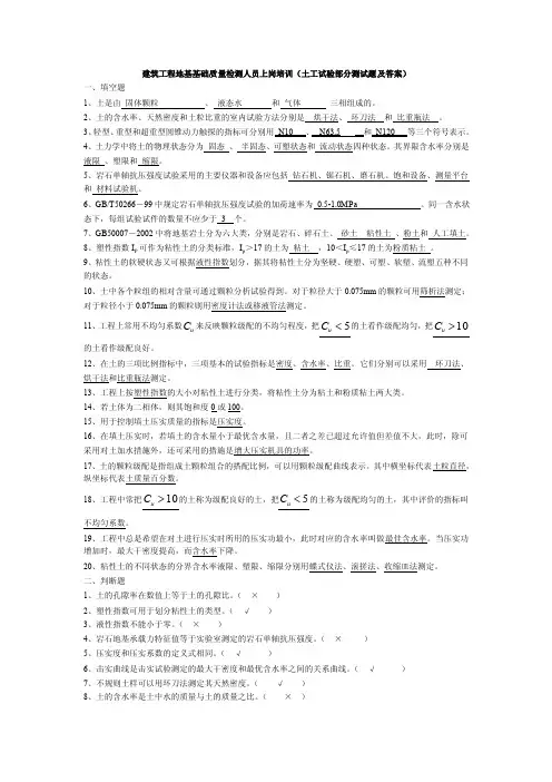 土工试验部分复习测试题