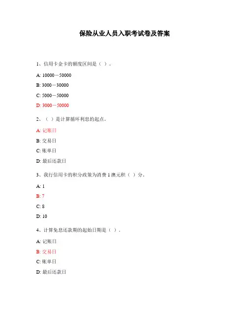 保险从业人员入职考试卷及答案