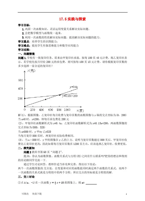 八年级数学下册 17.5 实践与探索学案(新版)华东师大版
