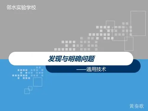 发现与明确问题