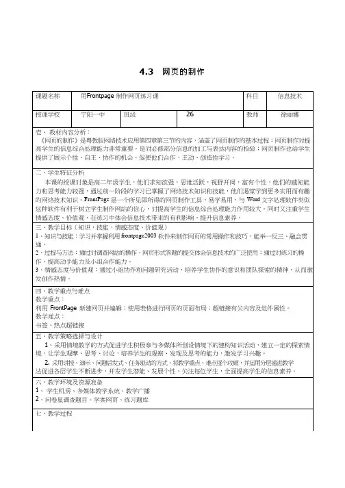 高中信息技术《网页的制作》优质课教学设计、教案
