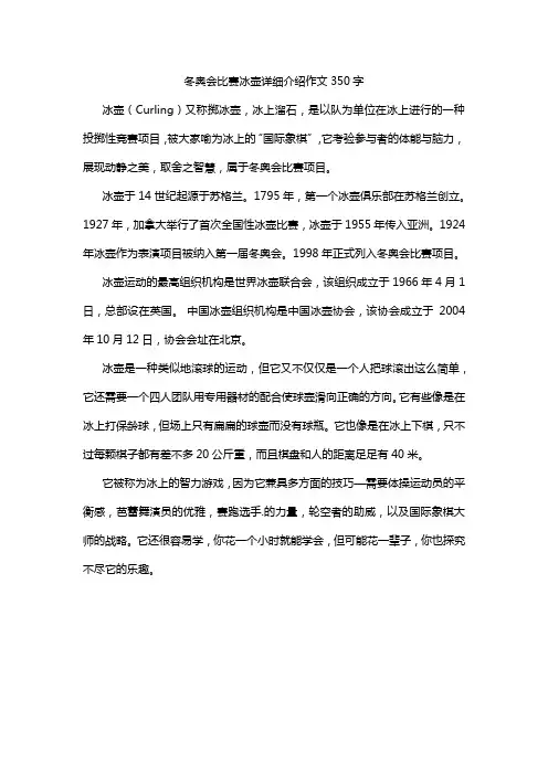 冬奥会比赛冰壶详细介绍作文350字
