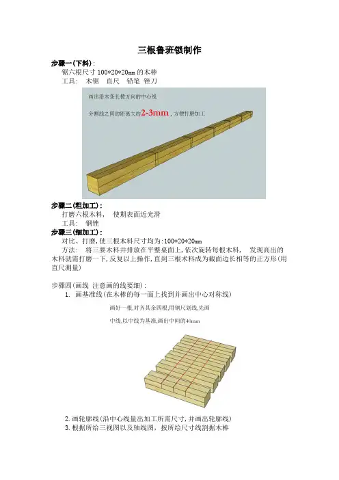 六根鲁班锁的制作以及尺寸图