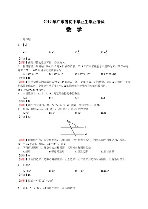 广东省2019年中考数学试题及答案解析(WORD版)