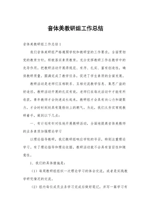 音体美教研组工作总结