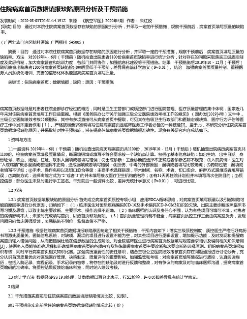 住院病案首页数据填报缺陷原因分析及干预措施