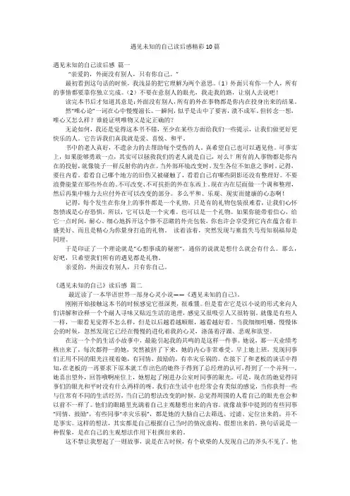 遇见未知的自己读后感精彩10篇