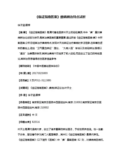 《临证指南医案》痹病辨治特点试析