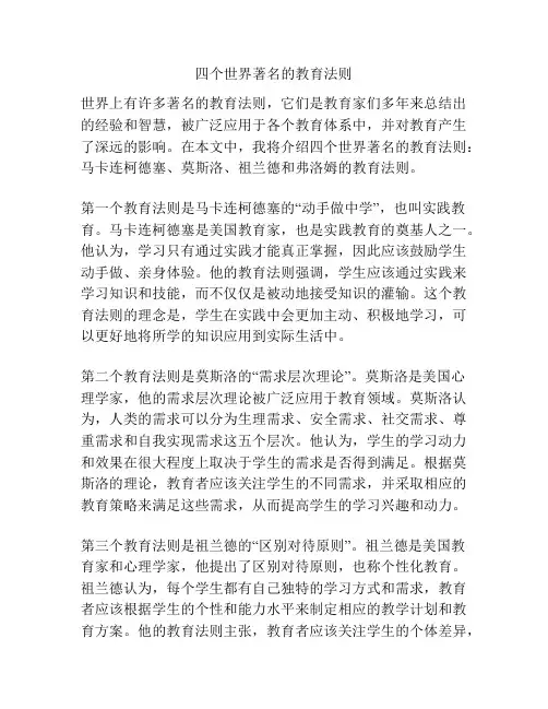 四个世界著名的教育法则