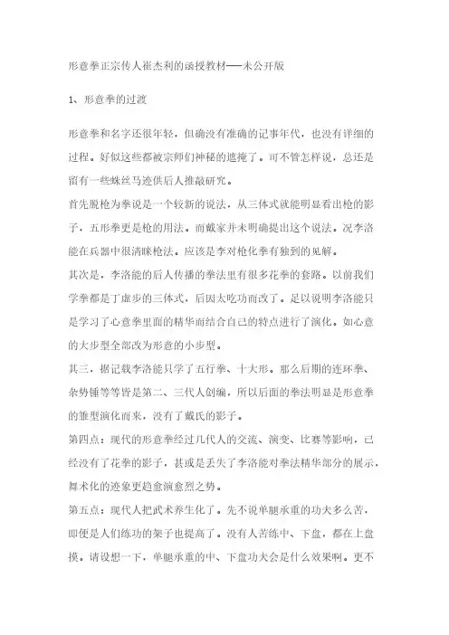 形意拳正宗传人崔杰利的函授教材
