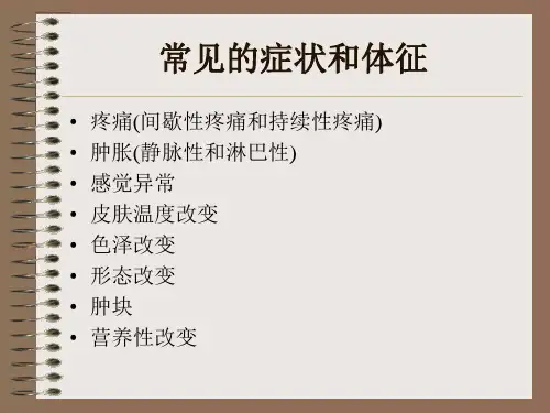 周围血管和淋巴疾病(陆信武)