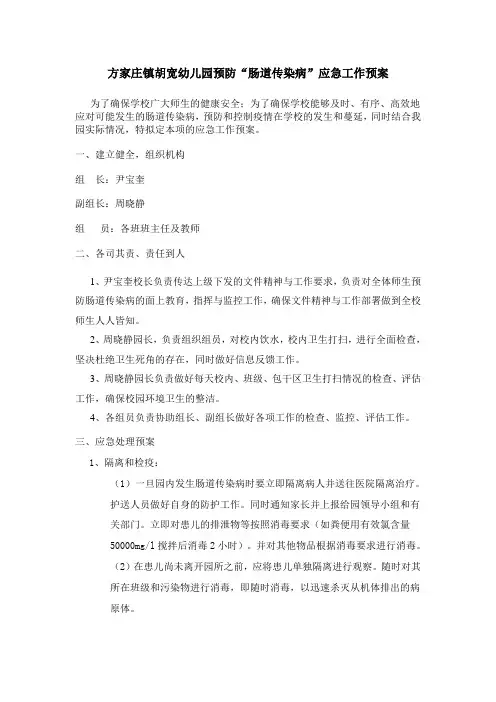 春秋季肠道传染病预防防治预案
