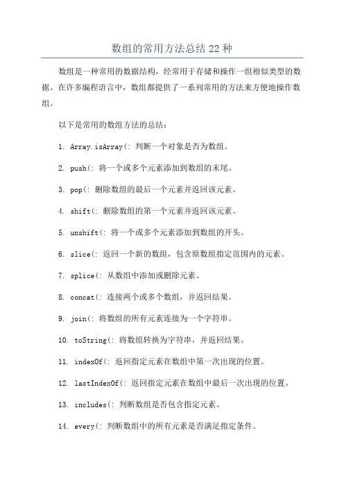 数组的常用方法总结22种