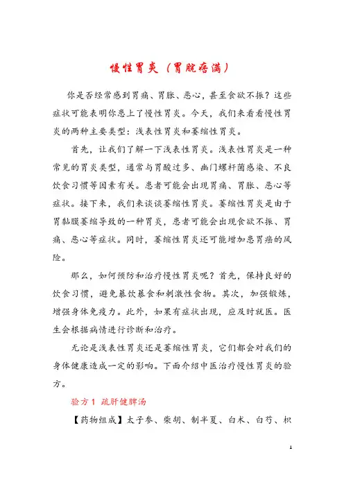 慢性胃炎(胃脘痞满)