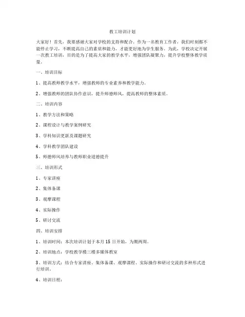 教工培训计划