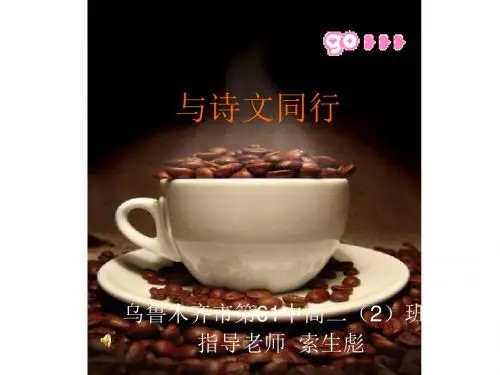 高中作文_与诗文同行