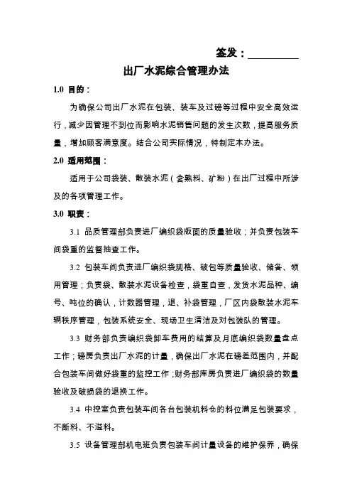出厂水泥综合管理办法