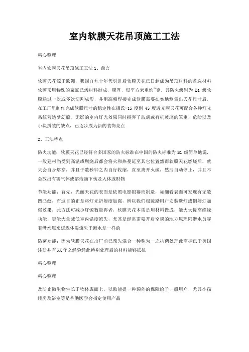 室内软膜天花吊顶施工工法