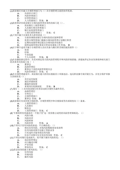 合规岗位资格考试题库-合规风险