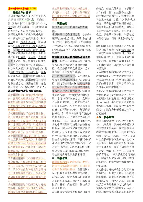 基础教育课程改革纲要__考点归纳