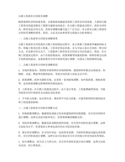 公路工程清单合同材差调整