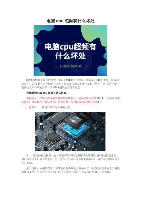电脑cpu超频有什么坏处