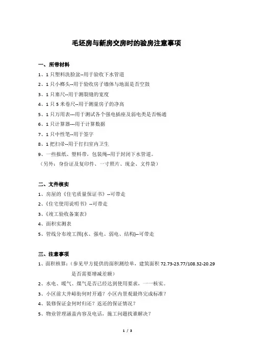 毛坯房验房