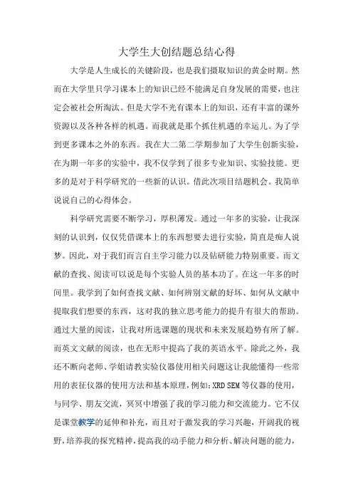 大学生大创结题总结心得