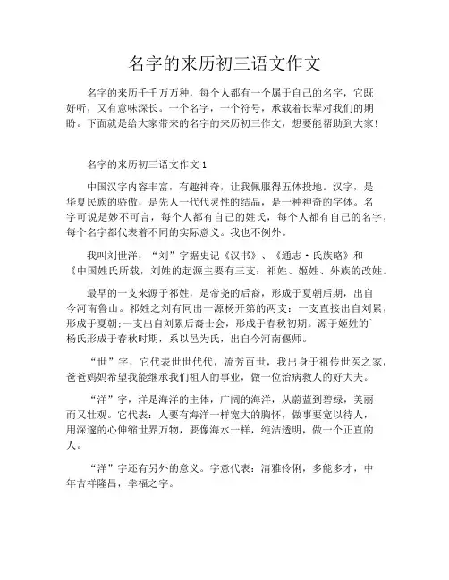 名字的来历初三语文作文