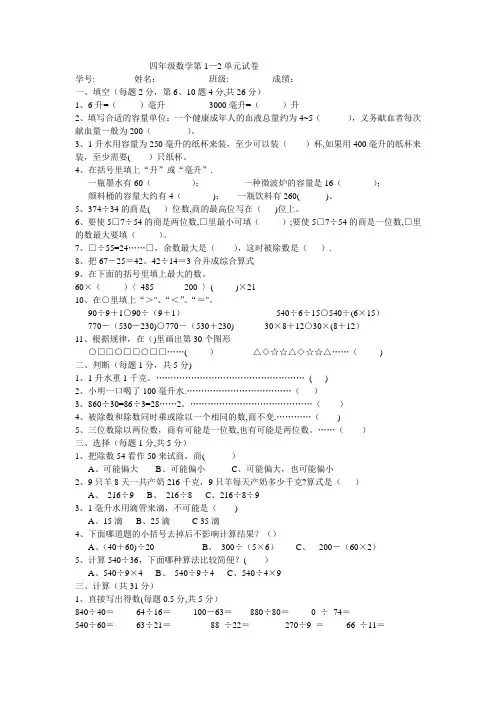 最新苏教版四年级数学上册第1-2单元练习卷两份