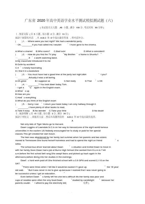 广东省2020年高中英语学业水平测试模拟测试题(六)(含答案)