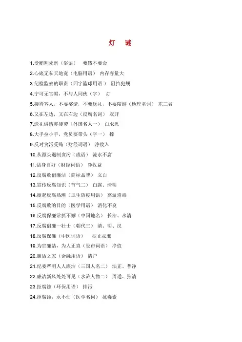 党建灯谜.doc