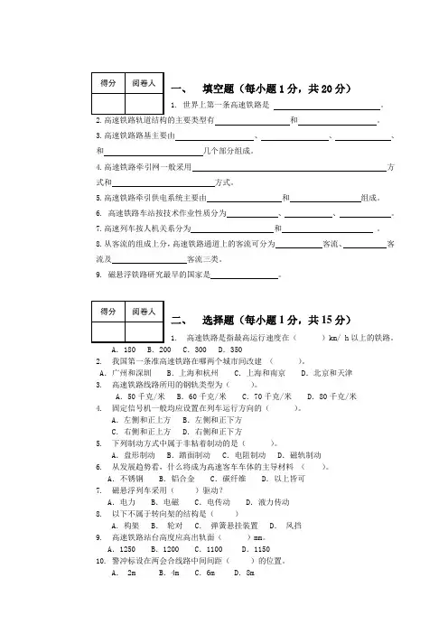 高铁概论试卷