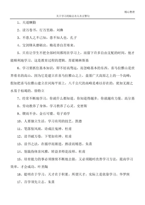 关于学习的励志名人名言警句