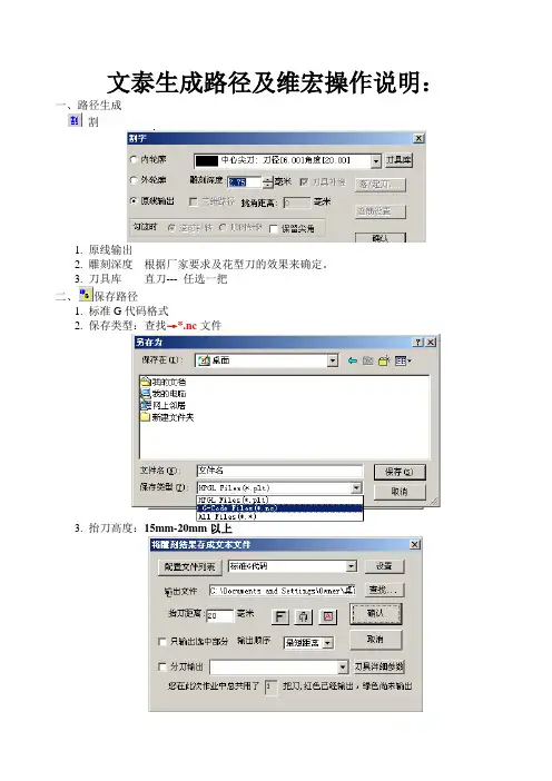 文泰生成路径及NCSTUDIO操作说明  木工机