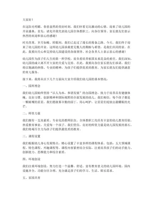 幼儿园开业演讲稿范文