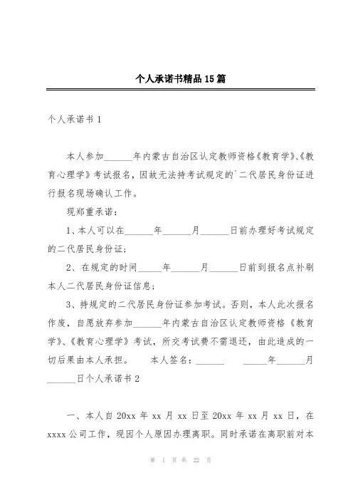 个人承诺书精品15篇