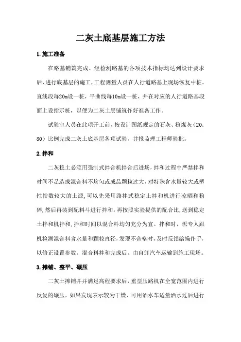 二灰土底基层施工方法