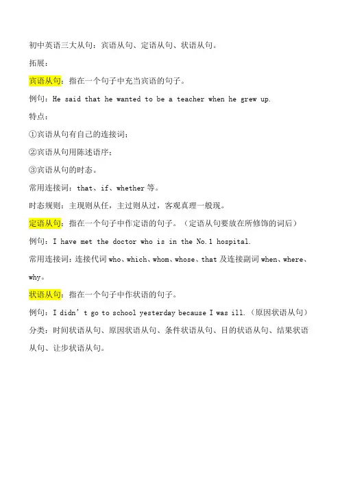 初中英语三大从句